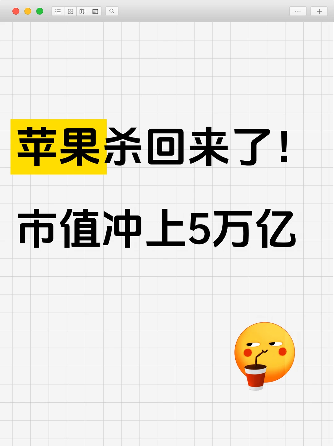 近日，苹果市值一度突破 5万亿美元，重回全球市值第一梯队。