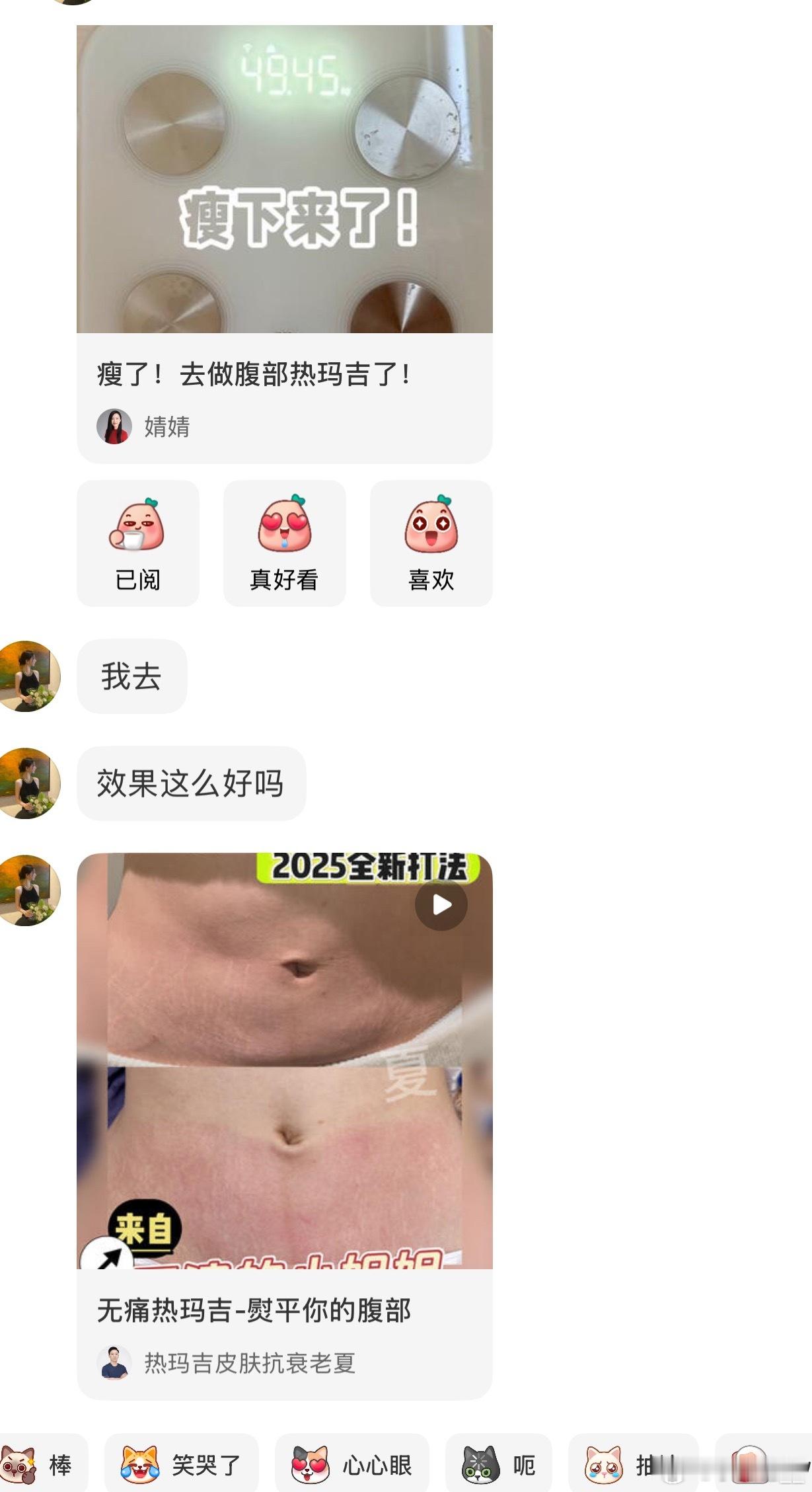 我即将体验身体热玛吉 
