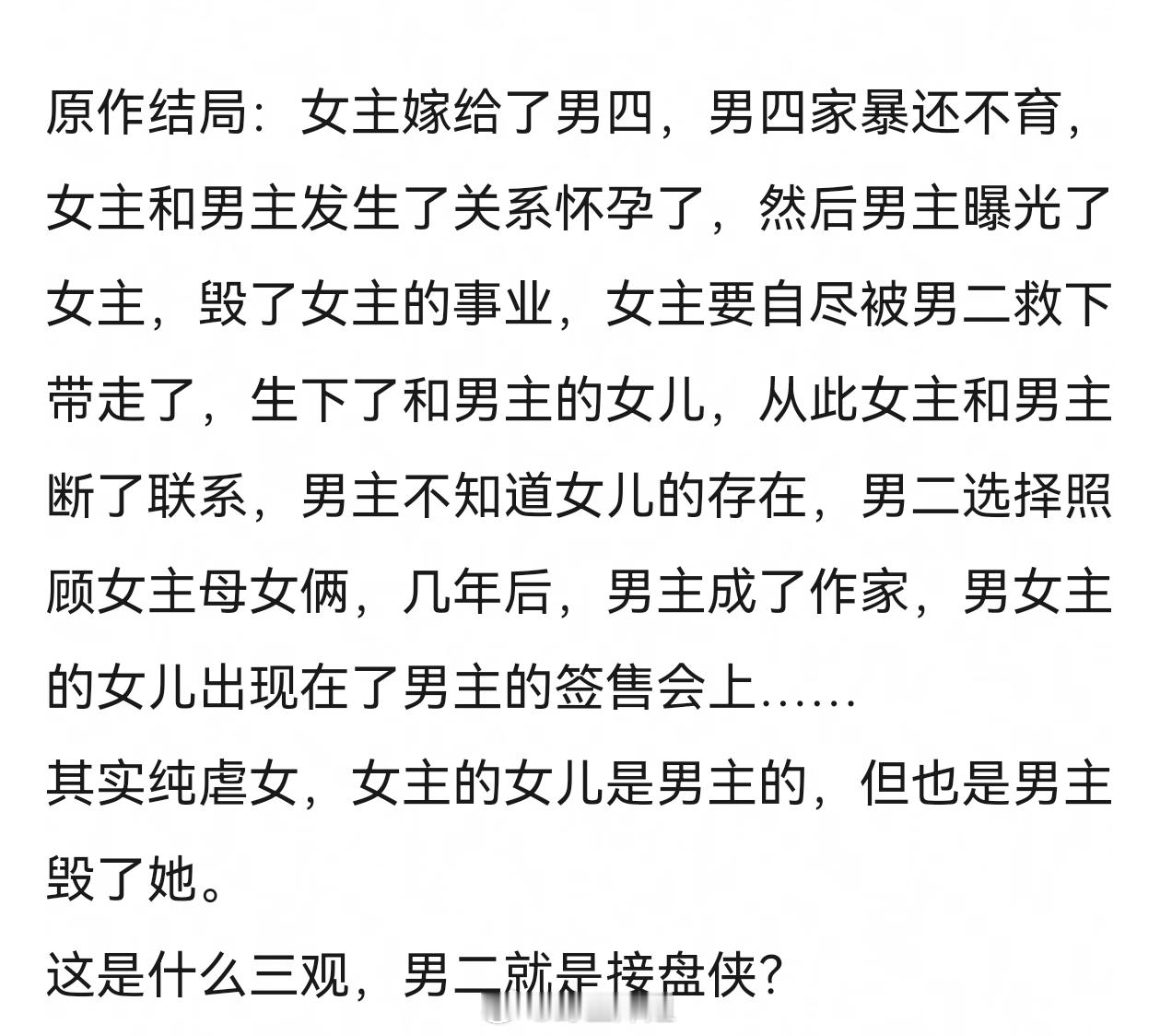 《亲爱的X》结局烂尾纯虐女主，男主毁了女主得到了一切，女主还生下了和他的女儿。 
