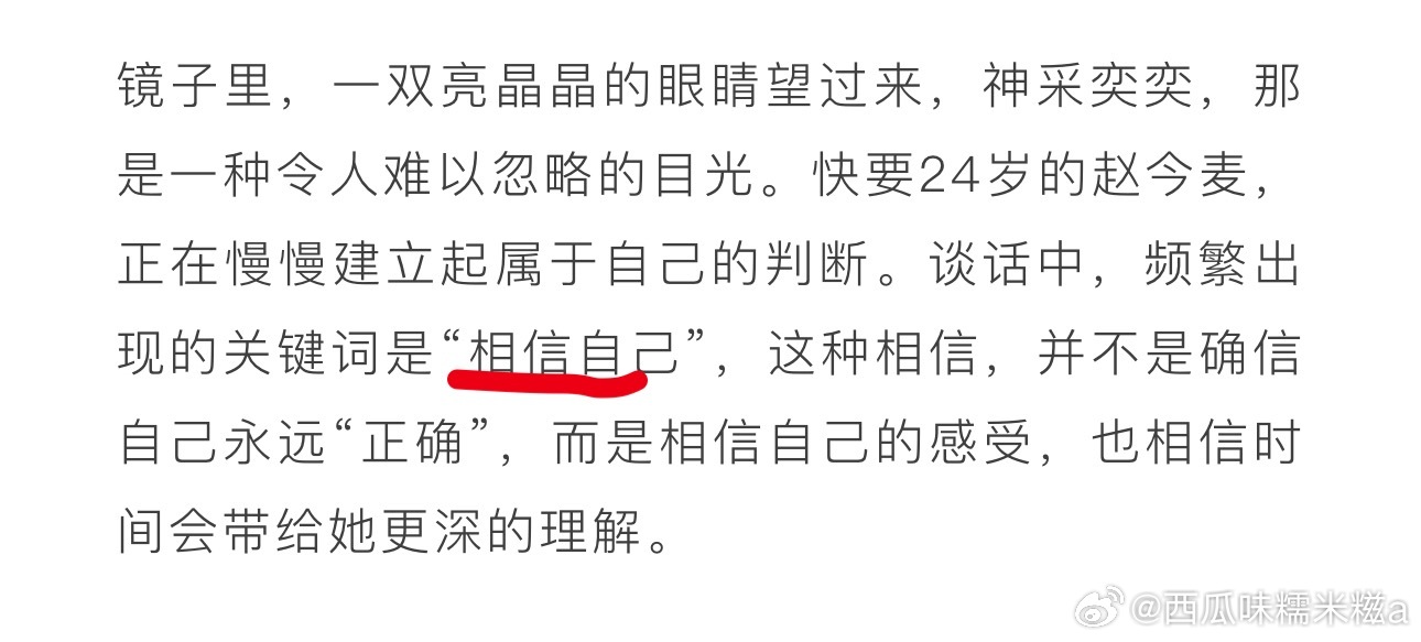 从“做自己”到“相信自己”，这是一年来的成长 ​​​
