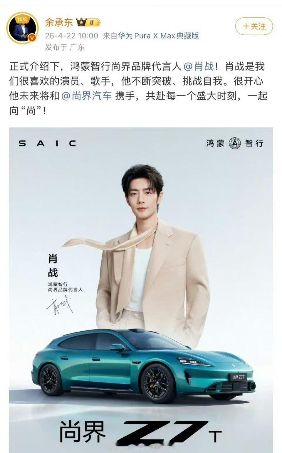 肖战尚界空降代言 肖战尚界首位空降代言 肖战尚界待遇 