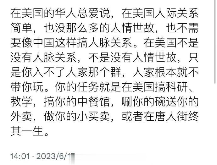 大实话，美国不是没有复杂的人际关系和各种灰色地带，只是你压根没机会进入那个圈子，