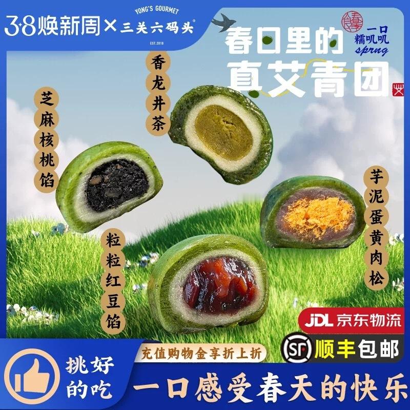 买过几次三关六码头的零食，全部踩雷 都不爱吃，却丝毫没耽误我种草这个青团[允悲]