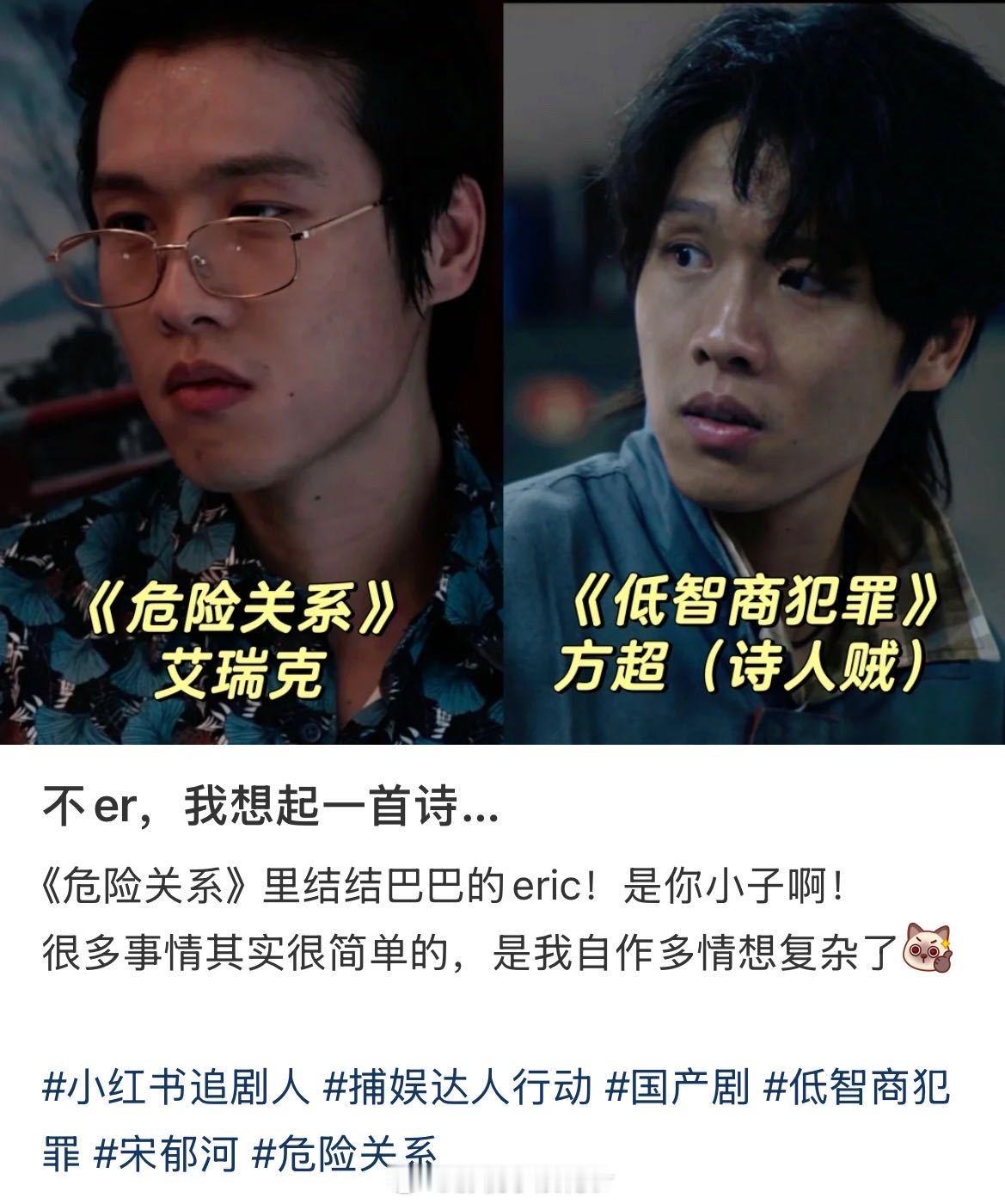 宋郁河演过危险关系和新生 考古发现宋郁河是隐藏串剧达人，《危险关系》艾瑞克、《新