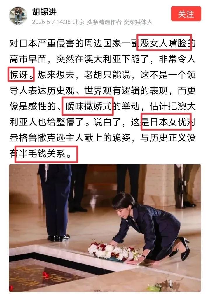 胡锡进对早苗下跪发声了，老胡感到令人“惊讶”，比起上次的“震惊”还要淡化。
胡锡