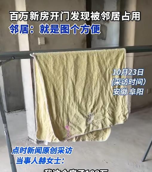 安徽阜阳，女子花108万买了毛坯房，房子一直闲置，邻居发现女子房门可以直接推开，