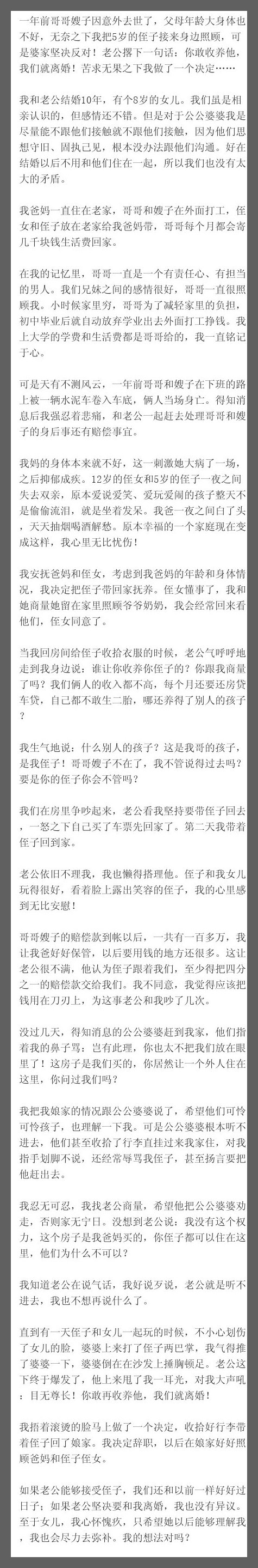 一年前哥哥嫂子因意外去世了，父母年龄大身体也不好，无奈之下我把5岁的侄子接来身边