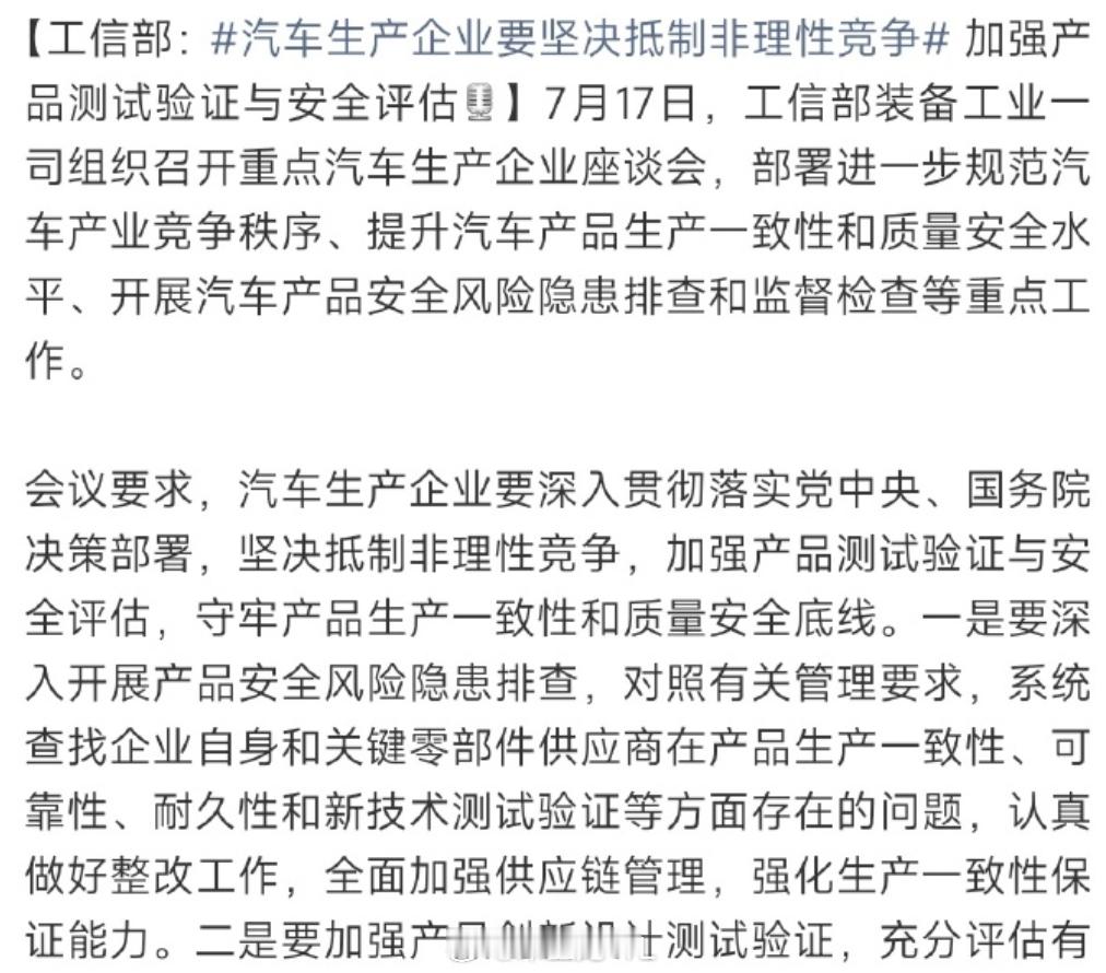 汽车生产企业要坚决抵制非理性竞争 电池行业是开始收消费税了，工信部7月17号把重