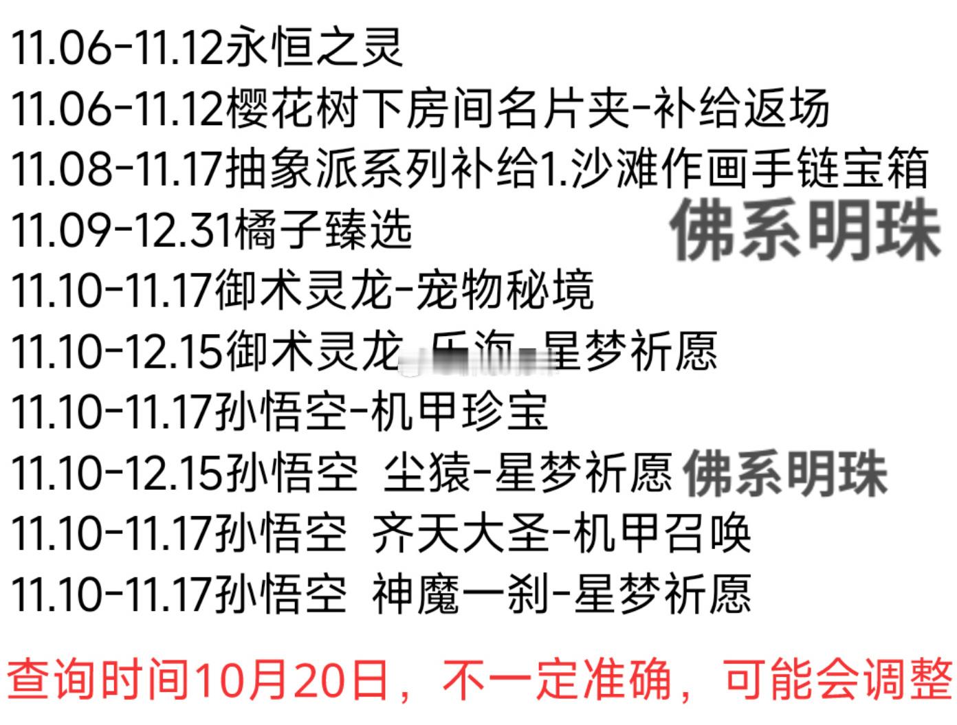 不藏了，下周情报局新衣服座椅上架日期，图片再等等[二哈]#qq飞车手游##新星闪