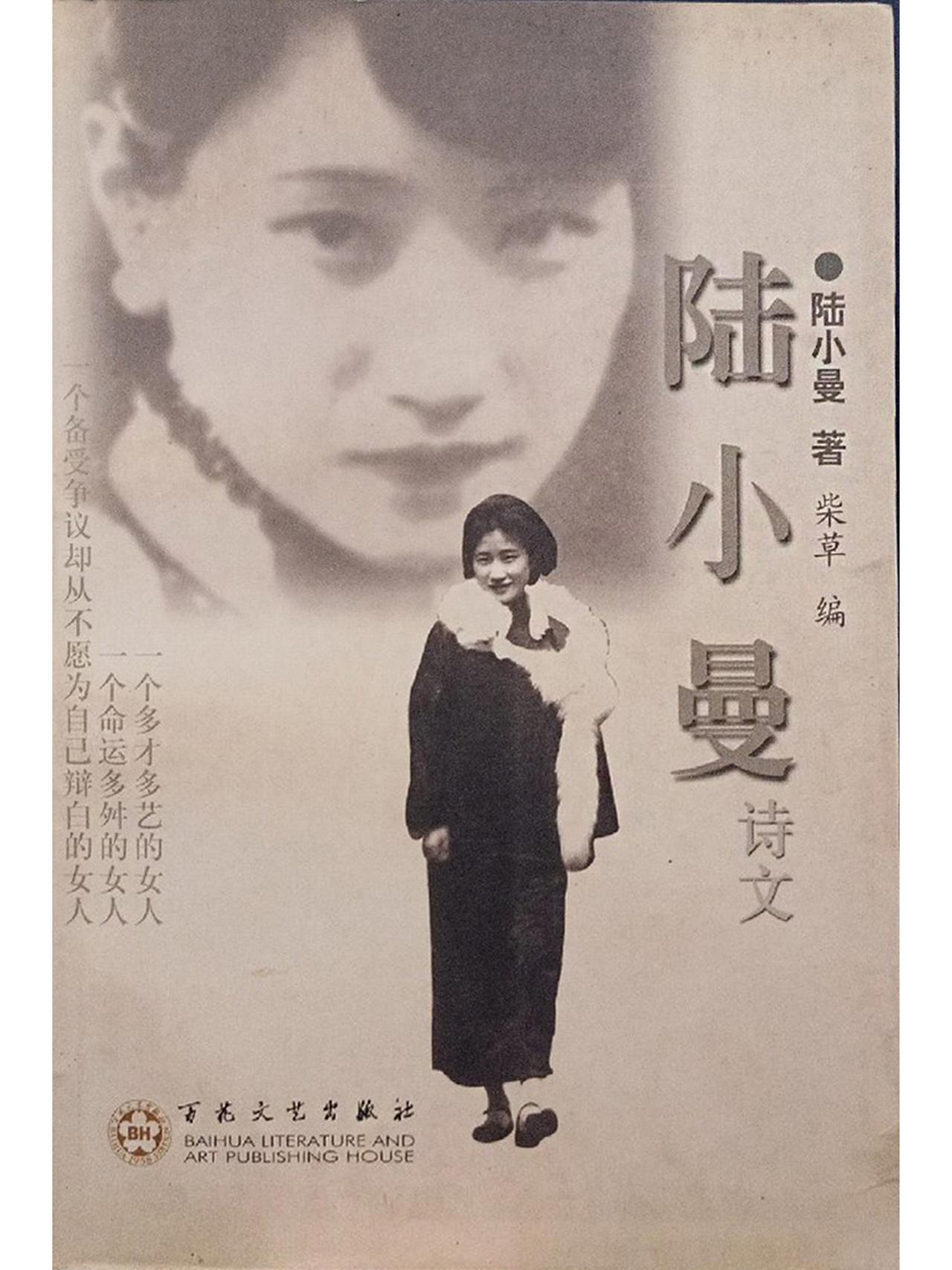 画画的大师刘海粟头一回见到陆小曼，当场就被她的模样震住。胡适更是直接讲，她就是旧