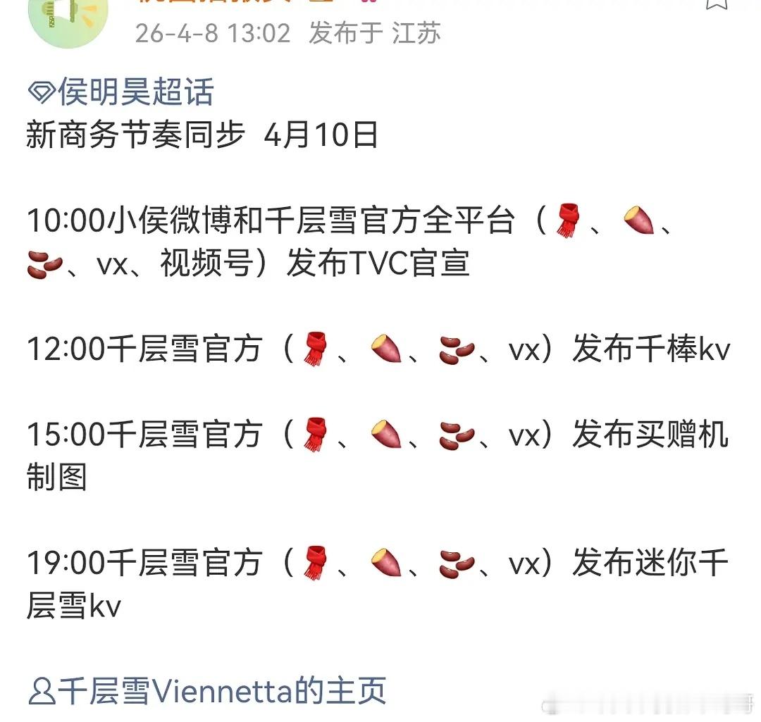 侯明昊2026年第15个新商务即将官宣，千层雪很好吃！ 