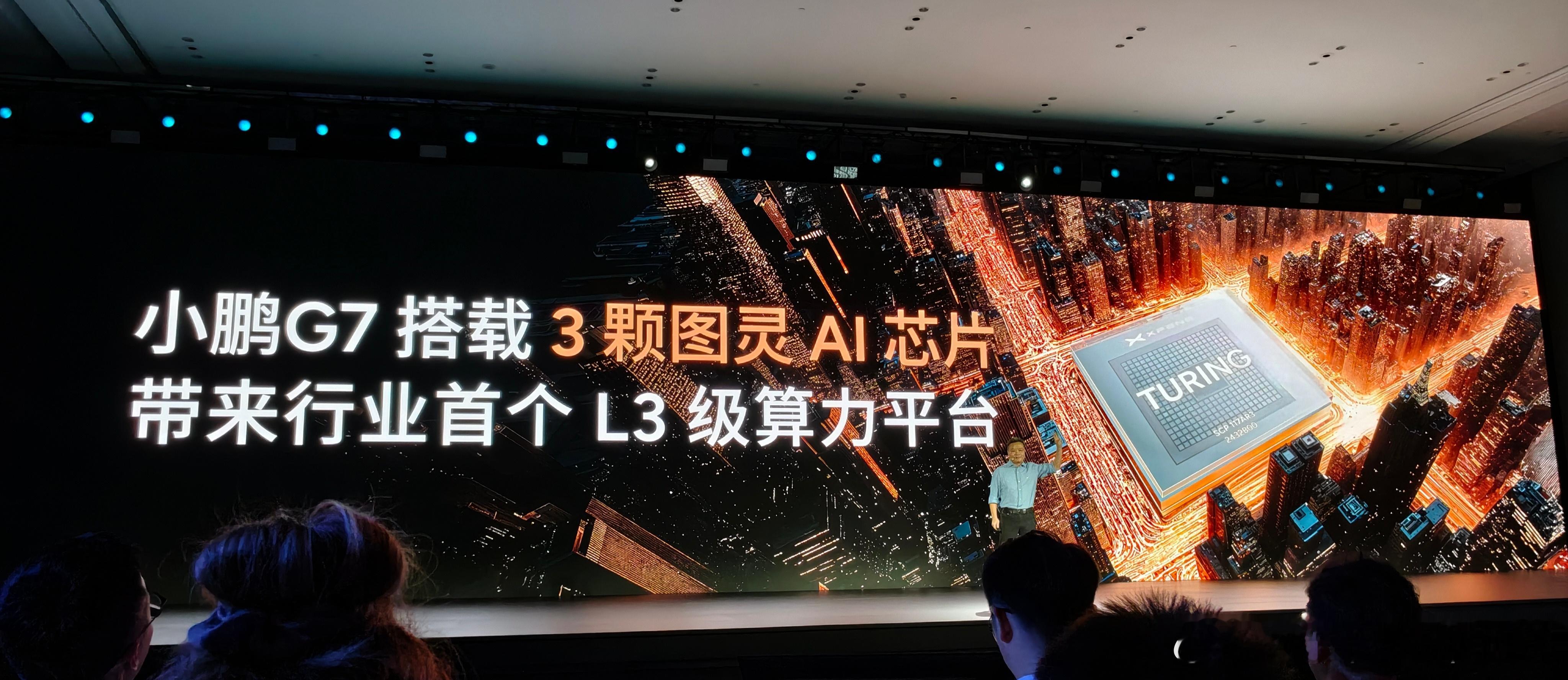 前面大师兄微博的1+1+1=9迷底揭晓[doge]小鹏G7搭载小鹏自研图灵芯片，