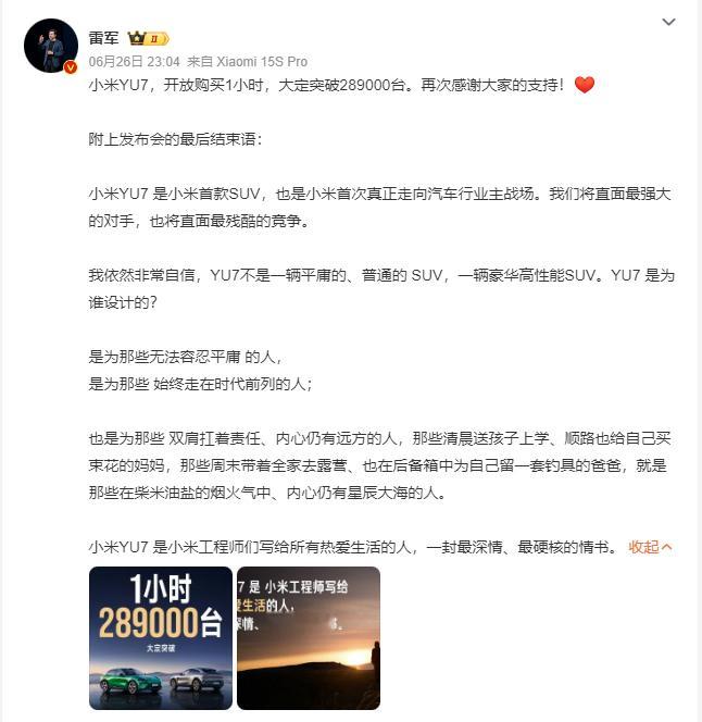 小米汽车回应YU7交付规则6月28日凌晨，小米汽车发布答网友问第162集。针对小