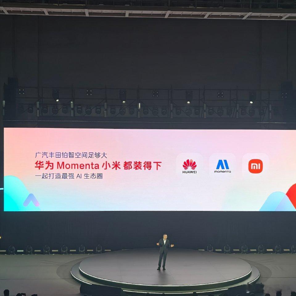 广汽丰田科技日好似供应商展示！铂智7车机系统用鸿蒙、电机也上华为的DriveON