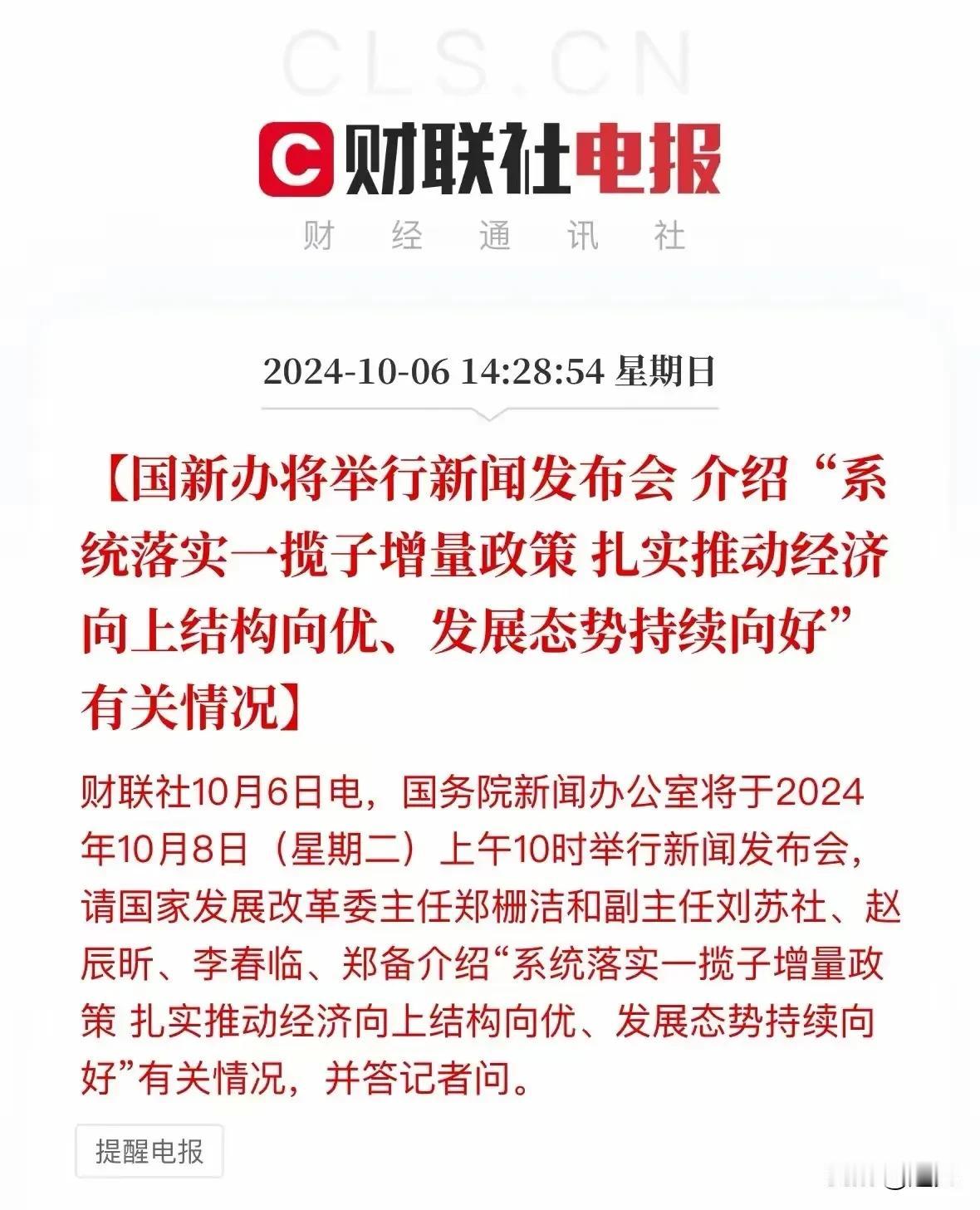 冲锋号再次响起！明天的股市又稳了，涨停将是必然！
国家将在10月8日举行新闻发布