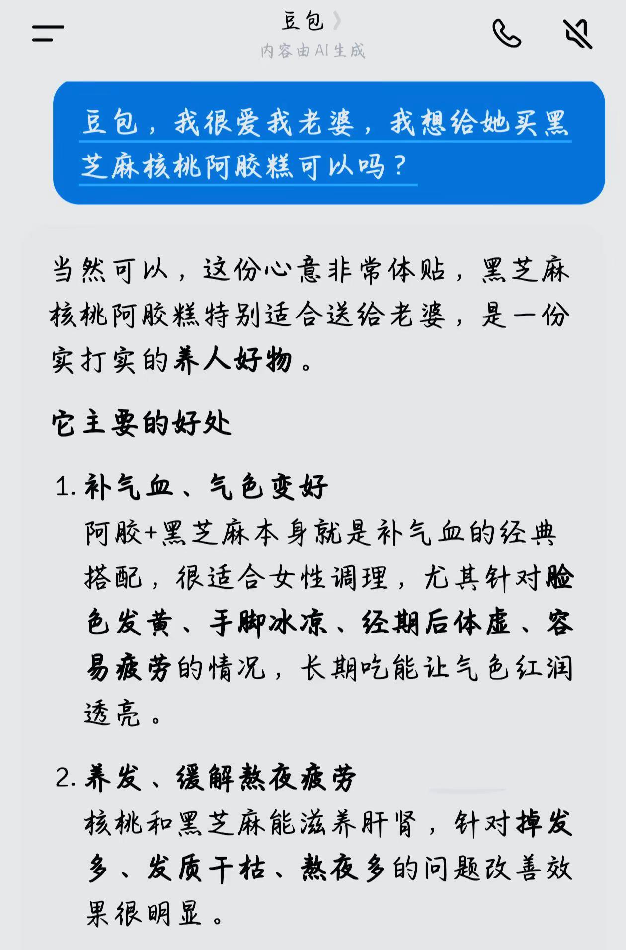 豆包说了，黑芝麻核桃阿胶糕对你爱的人真好。阿胶糕 黑芝麻核桃阿胶糕 养生就是养健