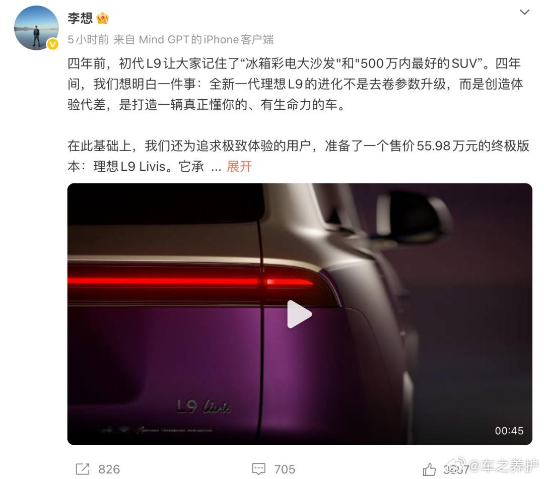 砸55.98万？理想甩出重磅底牌，L9 Livis上市后能破局吗？2026年的理