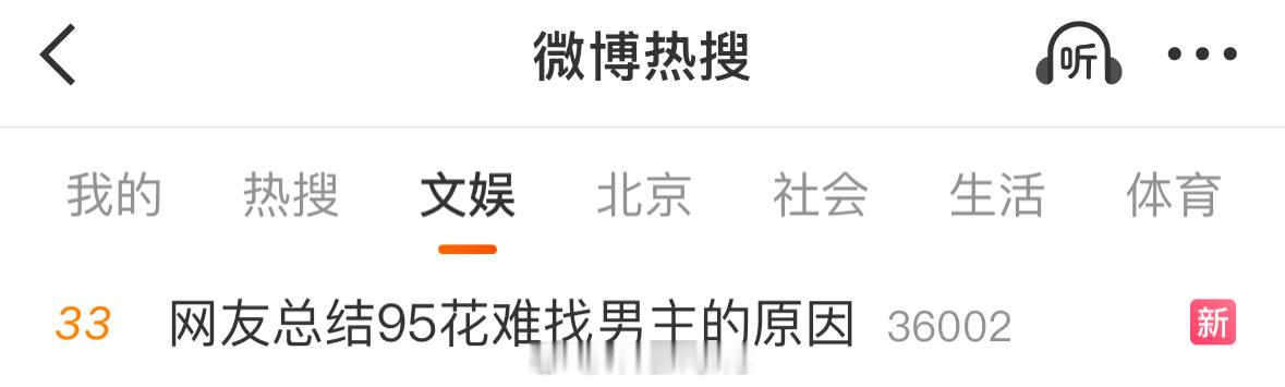不止95🌸，你去看看85🌸，大部分🌸找男主都是这个情况，受粉圈影响，稍微有