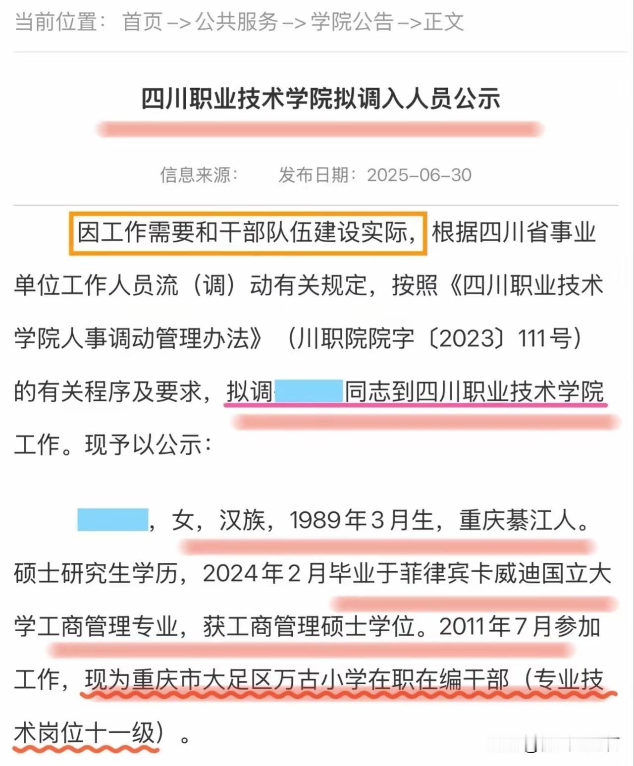 看到小学老师跨省调到高校工作，公告说因工作需要，一开始还以为这老师科研能力超强。