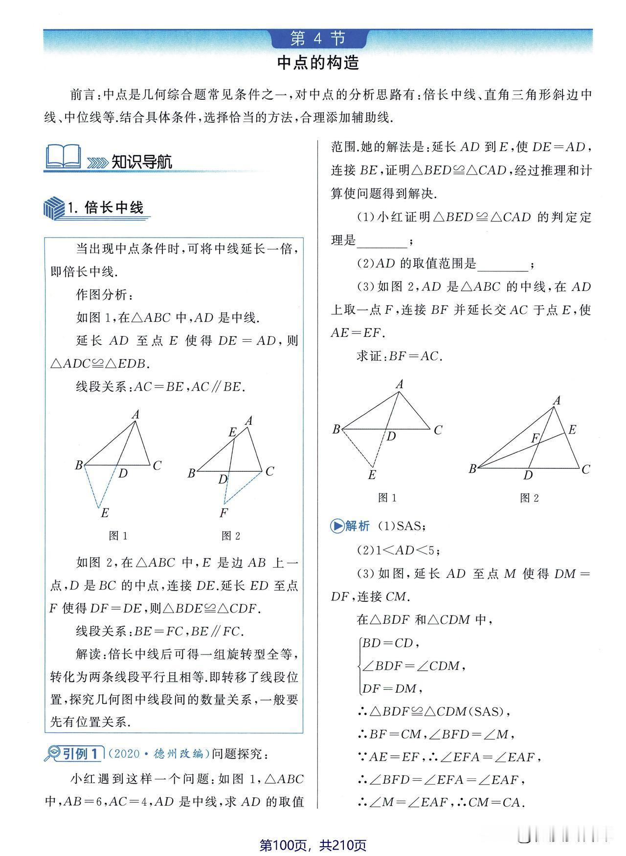 中考压轴题6大专题——中点的构造