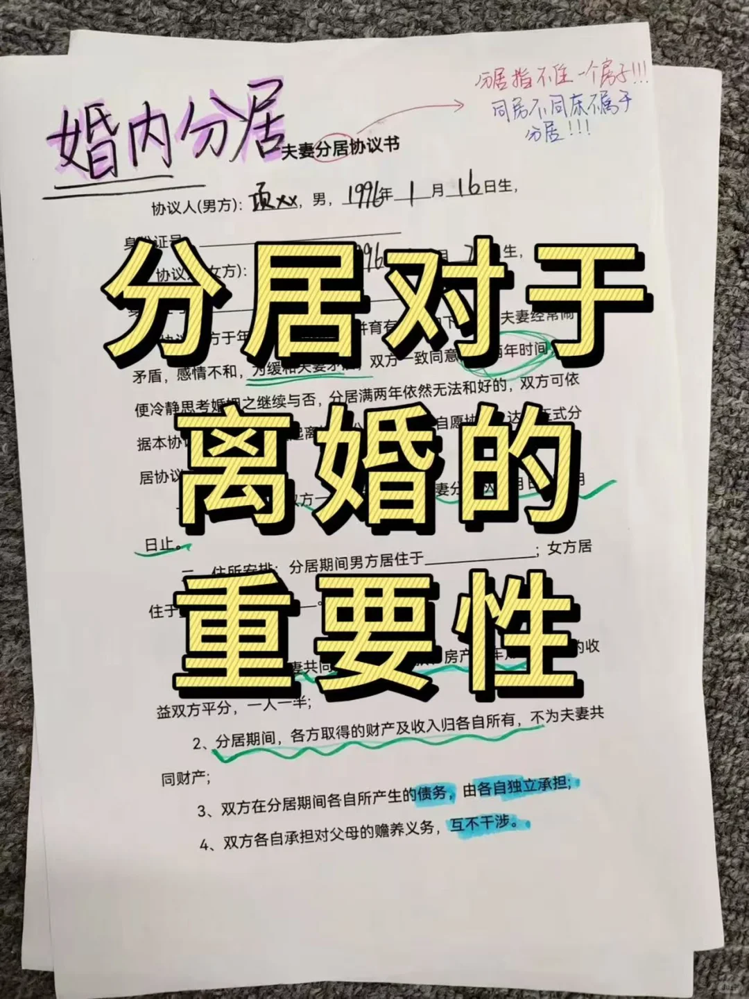 💔分居，在离婚中竟有着这般重要性！