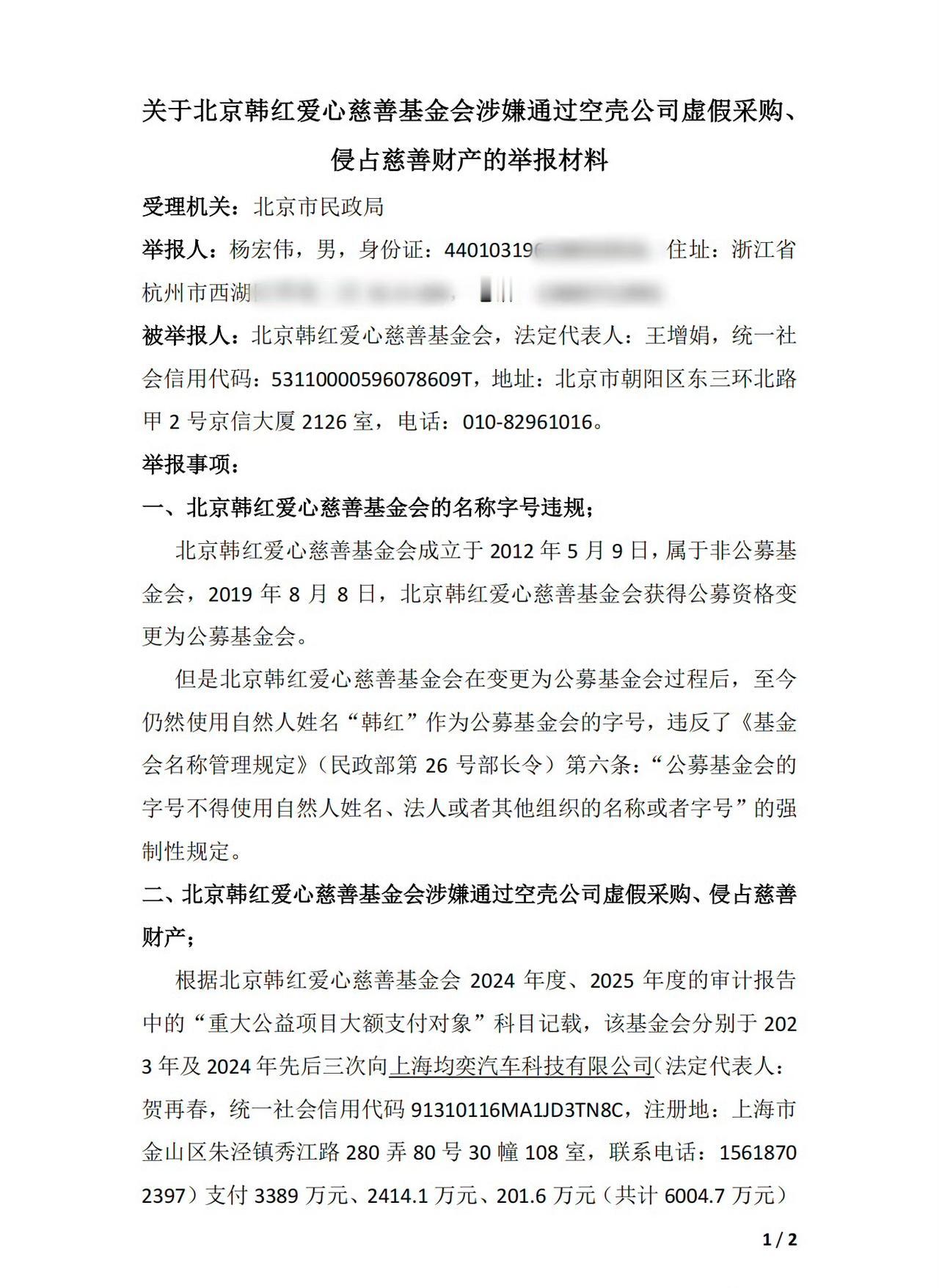 这个老兄开始举报韩红爱心基金会了？举报当然是他的权利，不管怎么说，韩红多多少少还