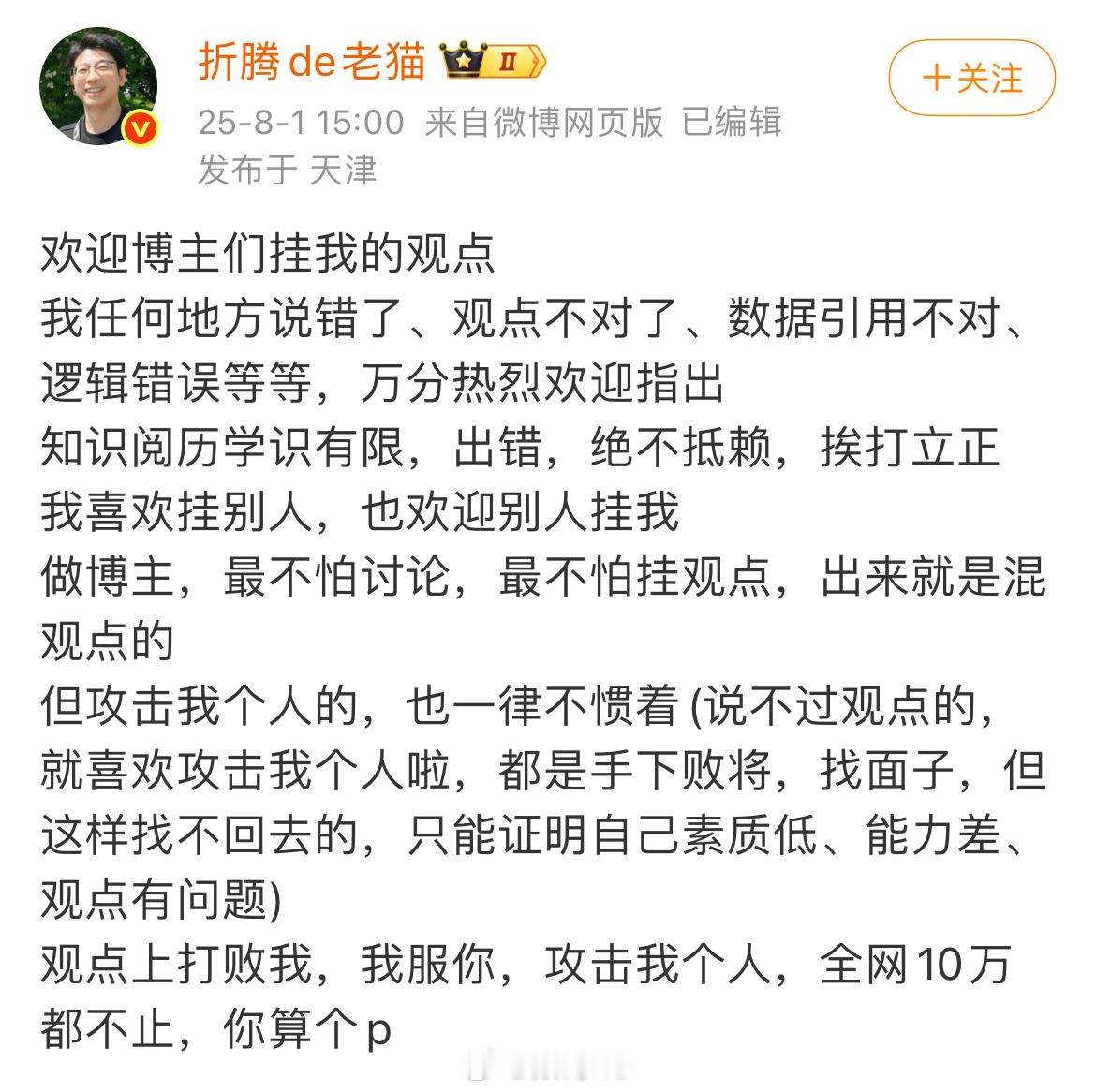 发表观点确实没有问题，但是在说车这一块就不要发表了，拿不对的观点当做流量的手段，