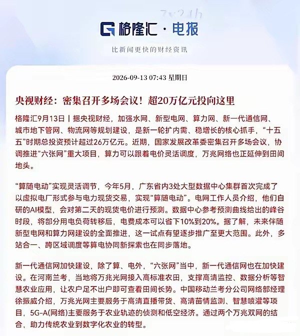 高低切换2026.9.14今日A股三大指数集体收跌，创业板指跌1.10%，全天成