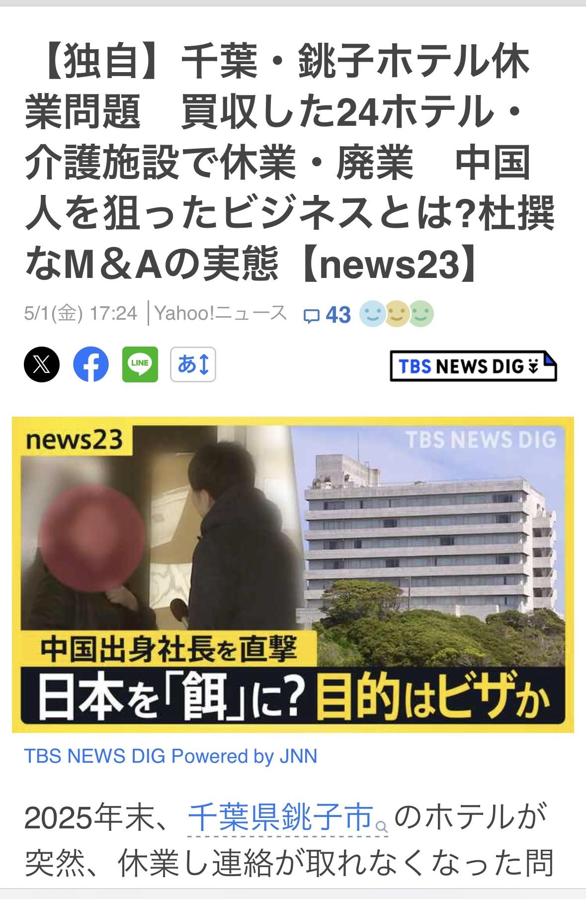 2025年底，千叶县銚子市一家酒店突然关闭，从此杳无音讯。调查显示，这家酒店的运