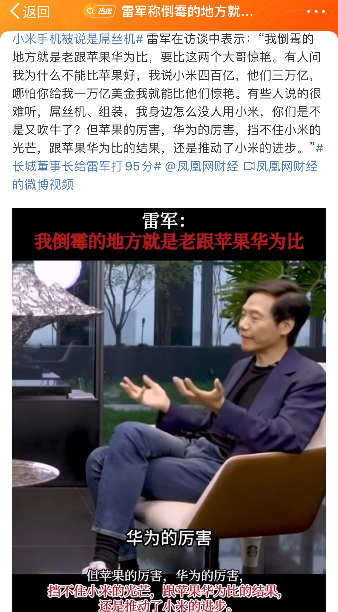 #雷军称倒霉的地方就是老跟苹果华为比#有利有弊吧，跟强者在一个水平掰扯，自然差不