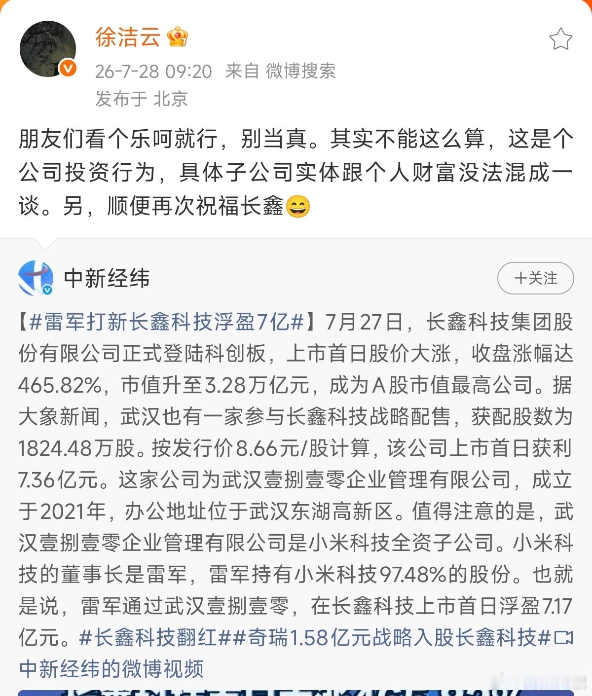雷军打新长鑫科技浮盈7亿不愧是天使投资人，雷军随便一出手就是7个小目标。长鑫科技