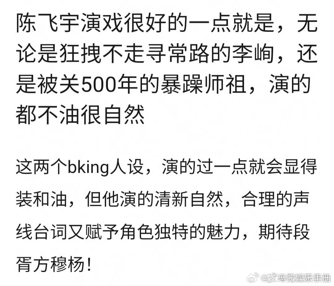 网友问陈飞宇演戏最大的优点是不是演bking人设不油腻？ ​​​