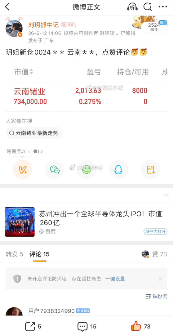 涨停了铁子们加油点赞评论，下午继续安排