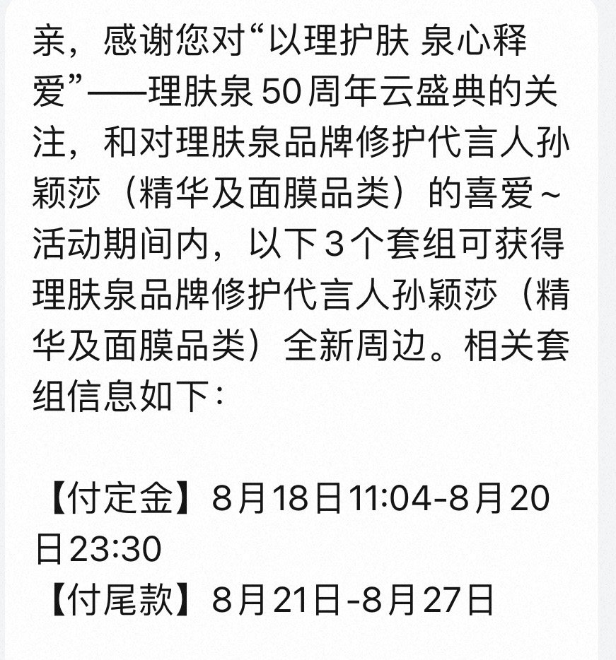 孙颖莎理肤泉品牌修护代言人 期待[吹风车][吹风车] ​​​