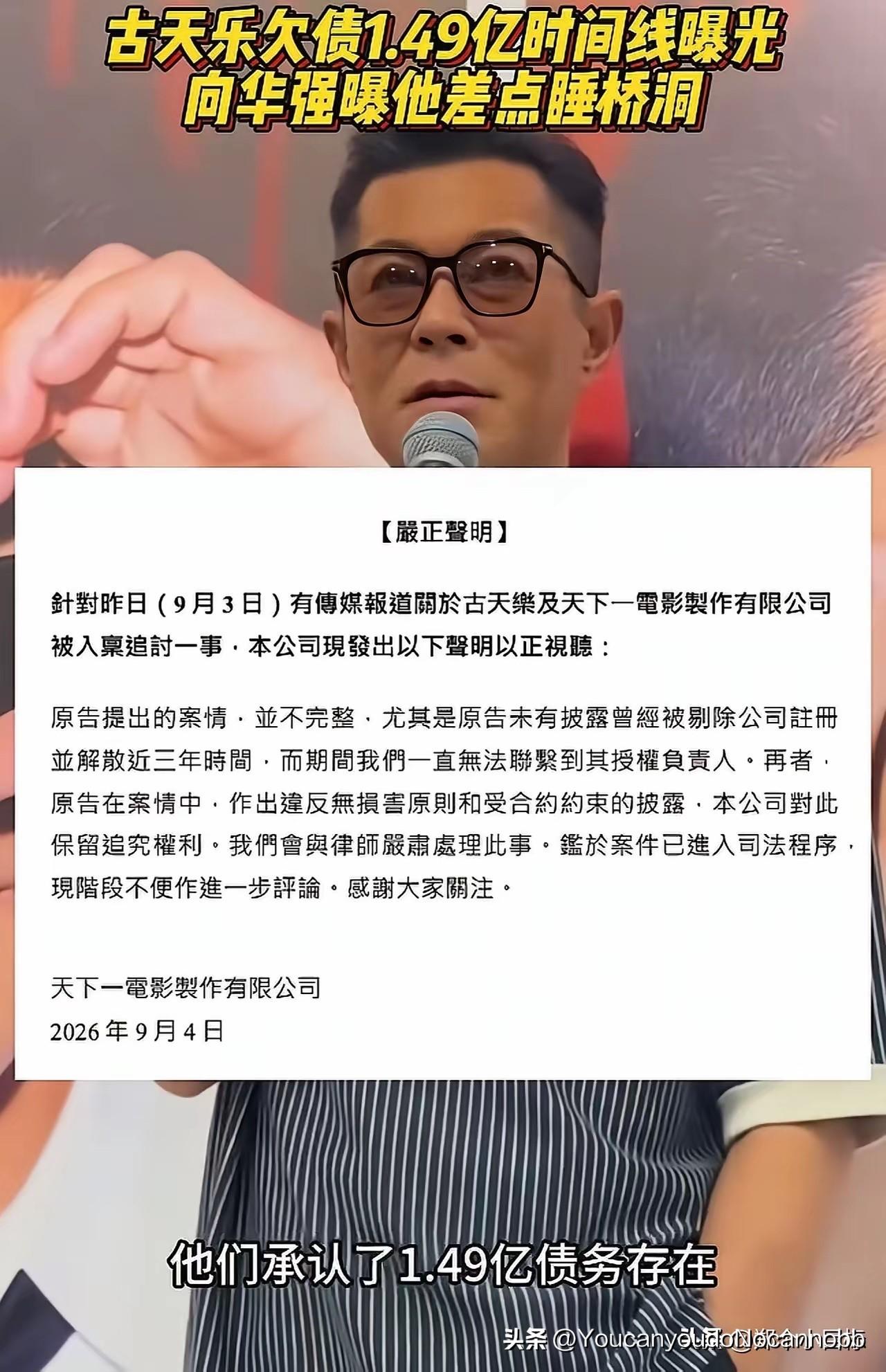 深挖完古天乐1.49亿的欠款来龙去脉，越看越替他捏把汗。2019年他公司借了70