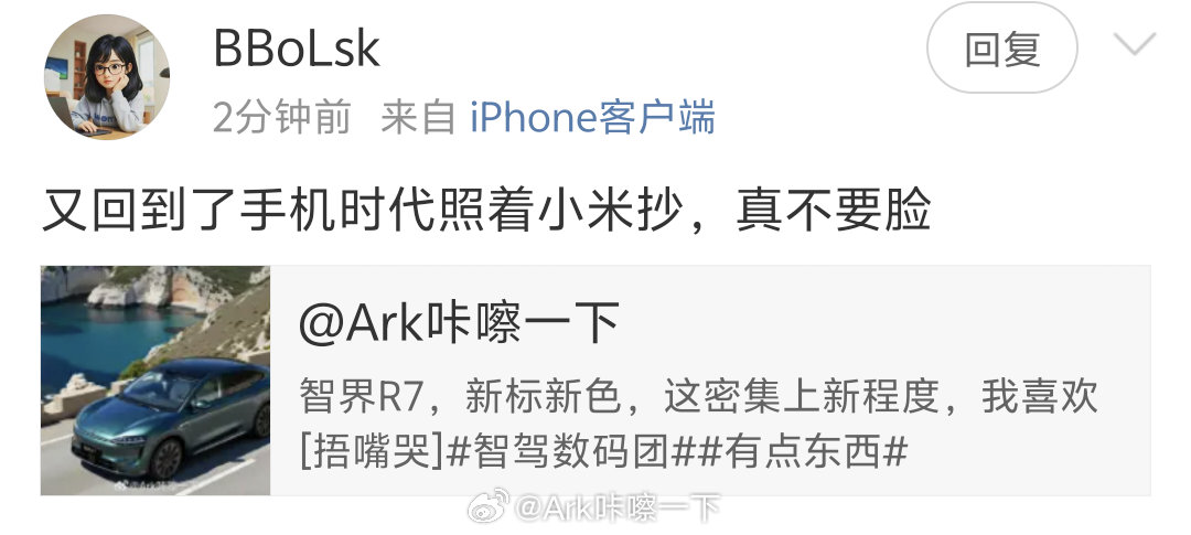 什么玩意儿？智界R7怎么就抄小米了我不懂，R7去年就上市了，现在改款罢了，再说了