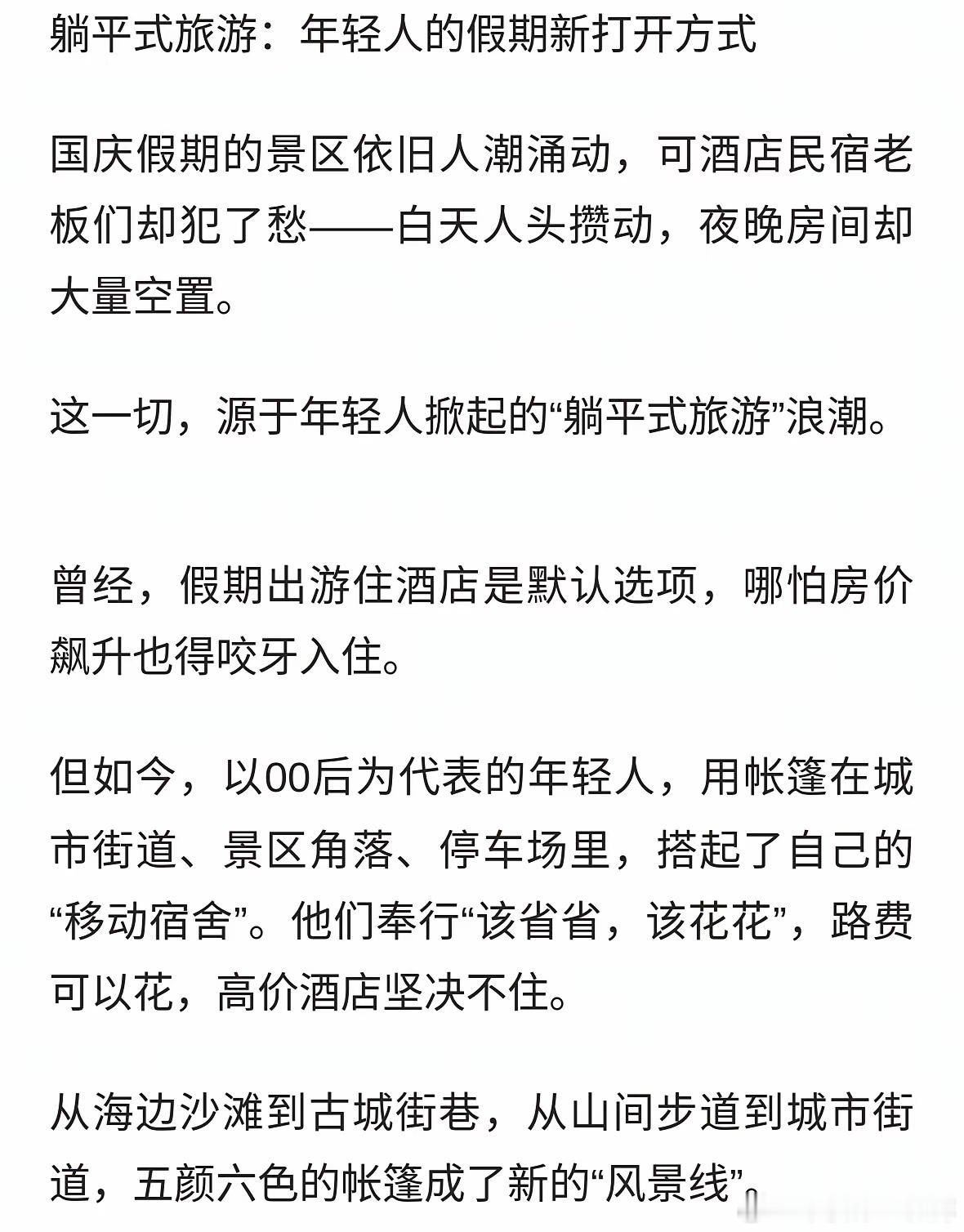 拒绝高价酒店，帐篷成床：“躺平式旅游”的青春新玩法。 ​​​
