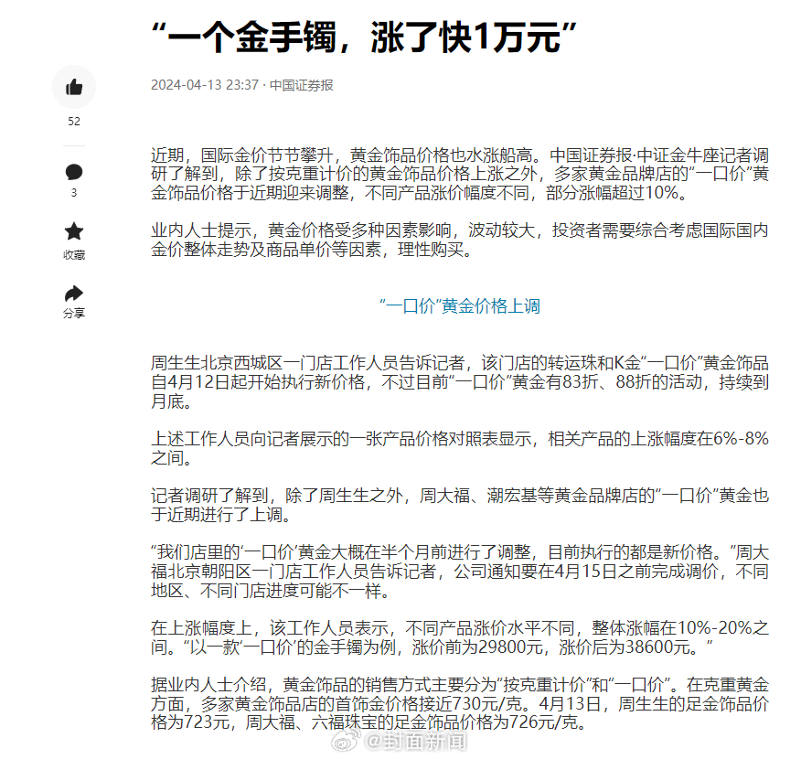 【#多家黄金品牌店一口价上涨#】#黄金按克重还是按一口价买划算#？近期，国际金价