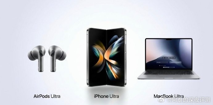 iPhoneUltra起售价或超万元苹果高举高打，的确更适合打高端局，今年看折叠