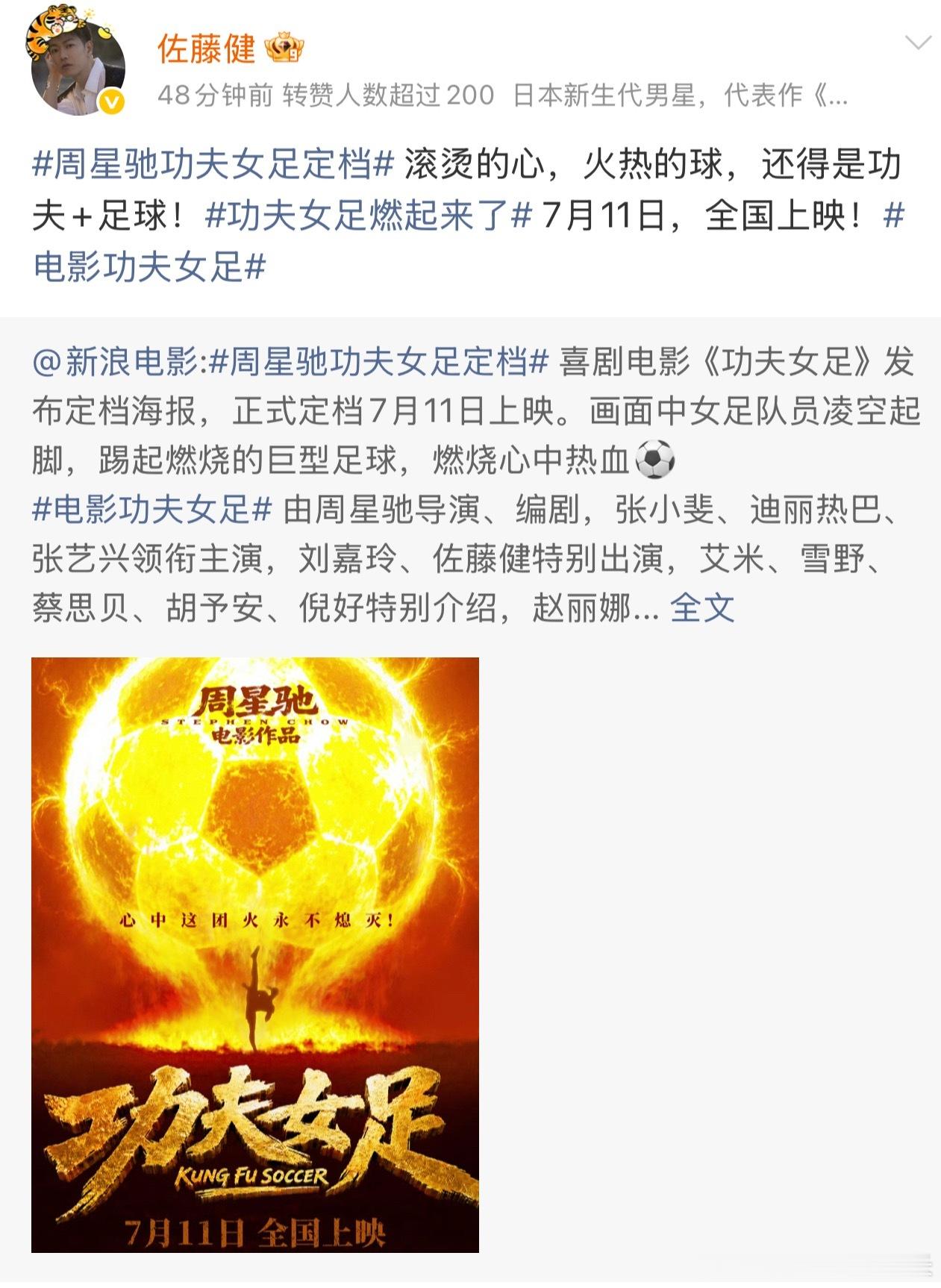 接这个佐藤健追星运 
