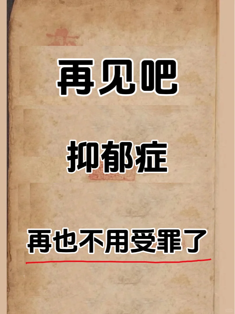 抑郁症，其实就是丢了“心魄”﻿抑郁症﻿ ﻿抑郁症焦虑症﻿ ﻿抑郁症患者...