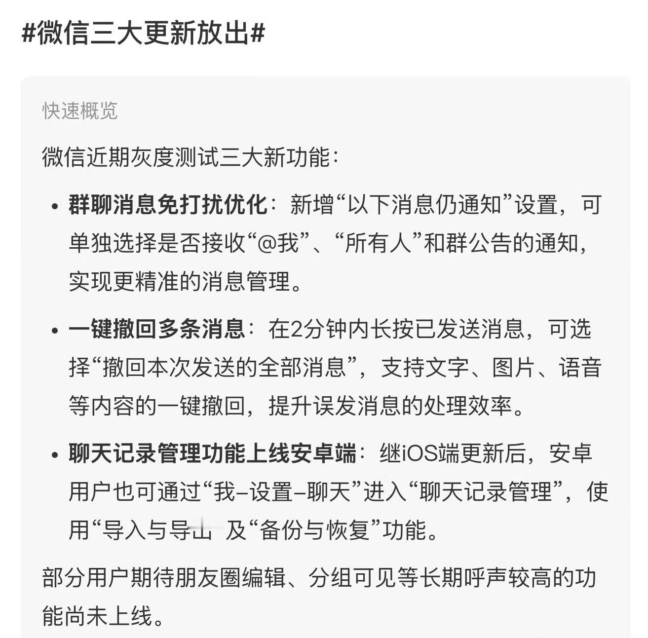 微信三大更新放出 这更新算大吗？朋友圈编辑功能上了再喊我[doge] ​​​