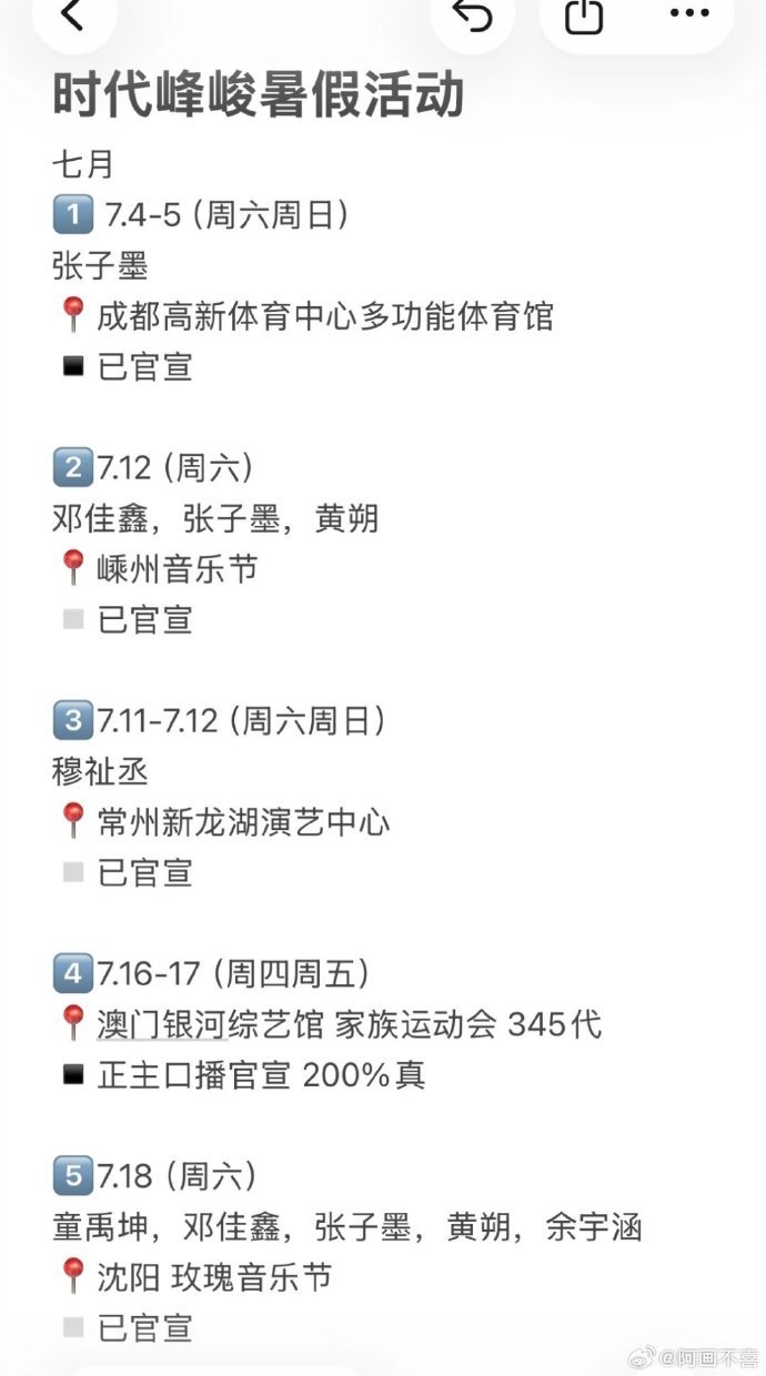 时代峰峻暑期七八月活动汇总 时代峰峻暑期七八月活动汇总 