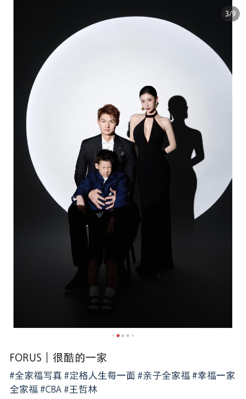 王哲林带着妻子和儿子拍了全家福，只见一家三口穿着黑色礼服，打扮的简约大气非常有气
