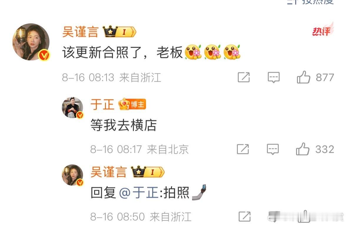 吴谨言回复于正该更新合照了老板吴谨言回复于正说该更新合照了老板 于正零点准时给吴