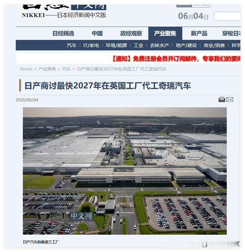 河东河西：日产被干到要在英国帮奇瑞搞代工了！

这是中国电车和日系车此消彼长的一