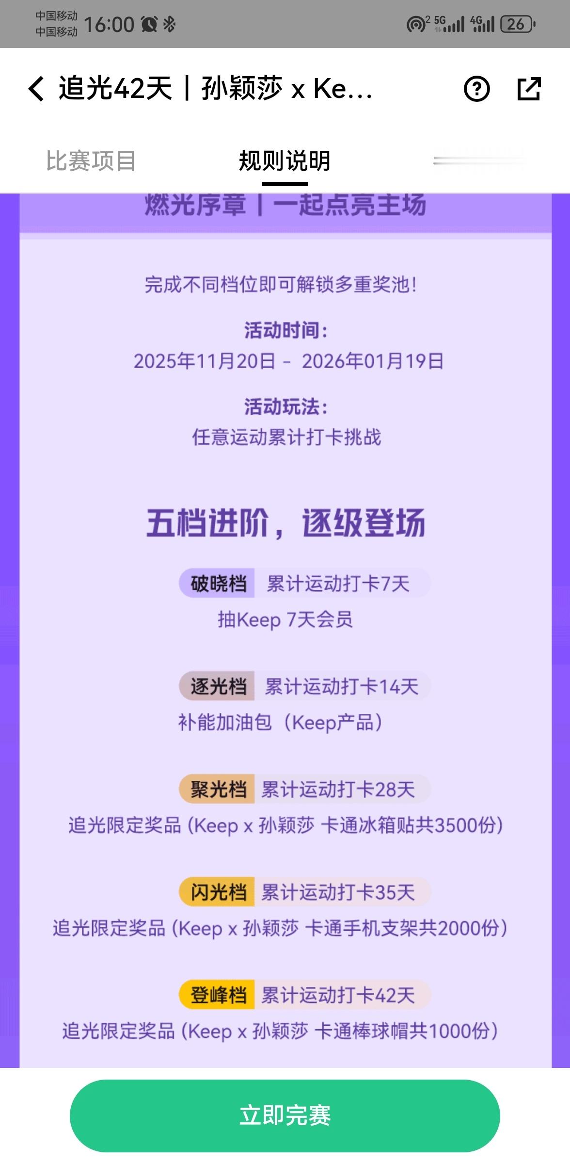 ！！！keep来新活动啦我们一起打卡！！！以后每天来个打卡贴，今天你运动了吗给大