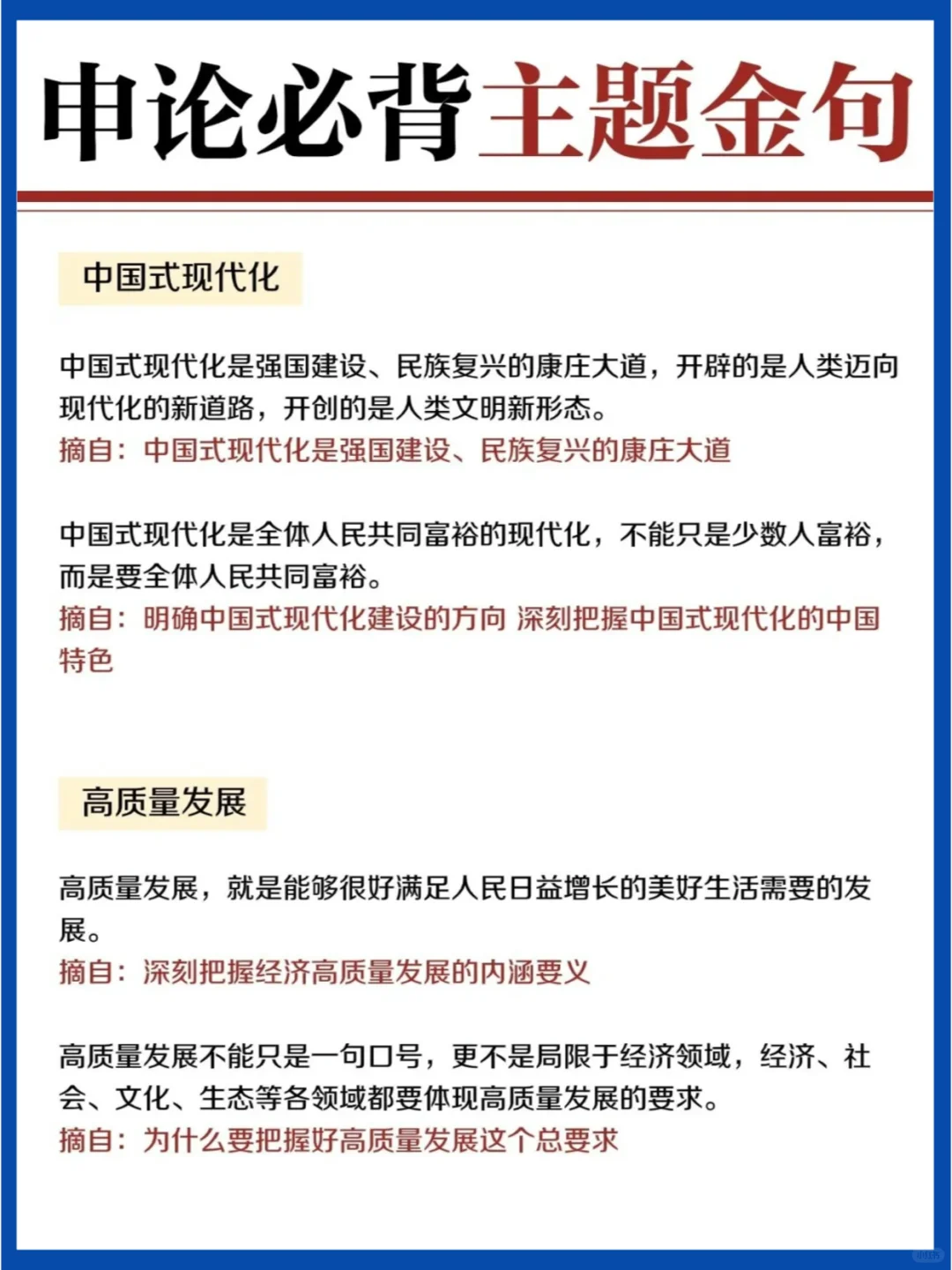 超实用💯省考申论必背金句🔥临时抱佛脚