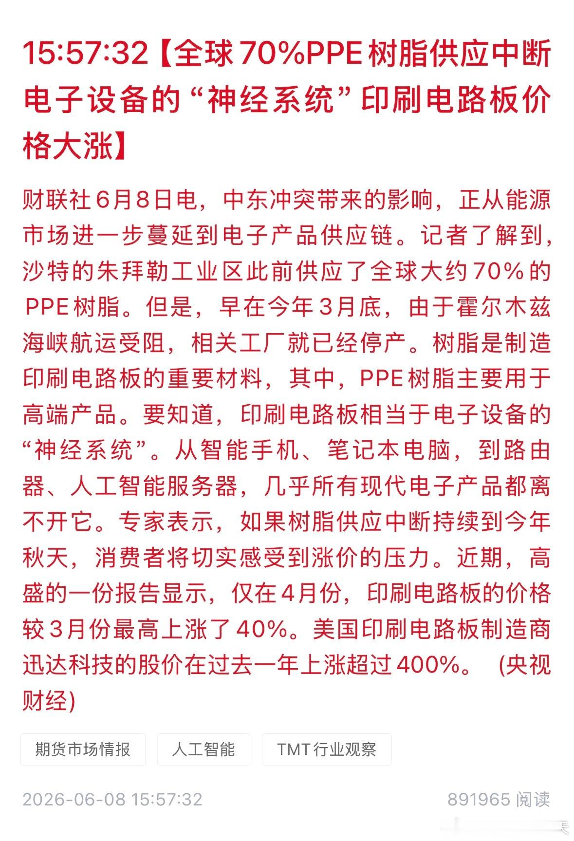 全球70%PPE树脂供应中断中东冲突带来的影响，全球70%PPE树脂供应中断，电