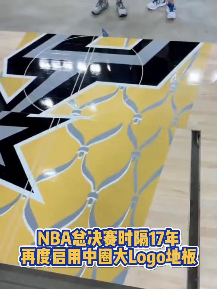 NBA总决赛时隔17年再度启用中圈大Logo地板。